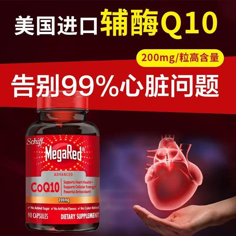 MegaRed/脉拓辅酶q10美国进口迈拓男女通用护心脏高含量胶囊200mg