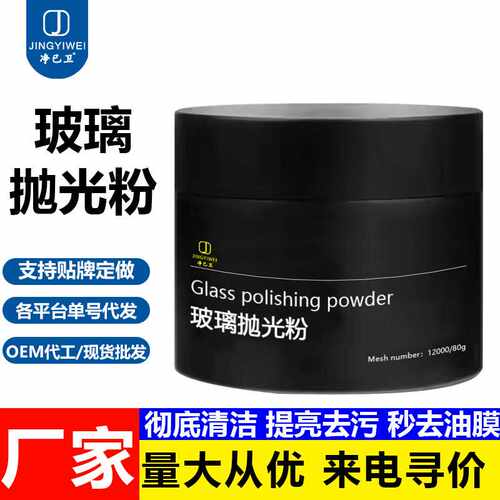 油膜去除剂汽车前挡玻璃抛光粉去油膜划痕划伤抛光去渍汽车养护品