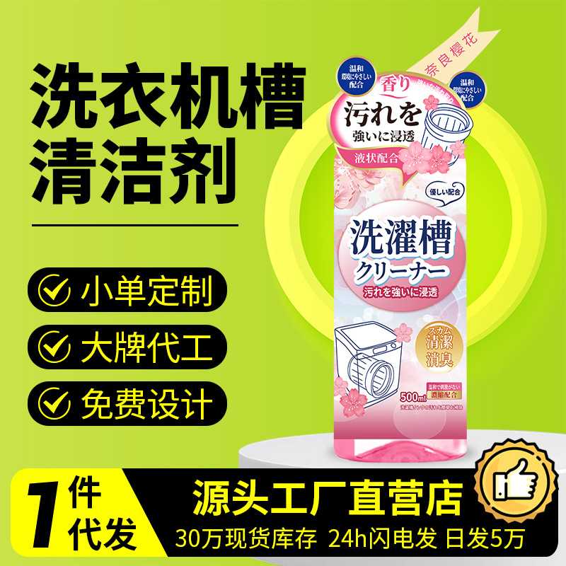 同款洗衣机清洁剂强力除垢抑菌去污渍滚筒槽清洗剂免拆洗