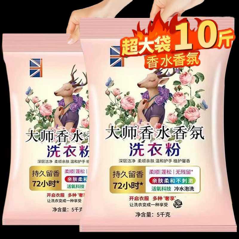 洗衣粉10斤装家用大袋大师皂粉洗衣粉