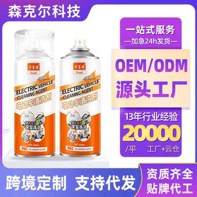 电动车摩托车用泡沫清洁剂免水洗去污除味洗车液厂家