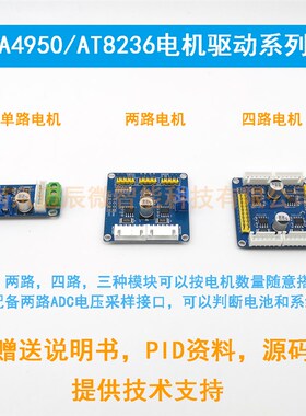 A4950单路电机驱动模块 性能超TB6612 直流有刷电机驱动板AR