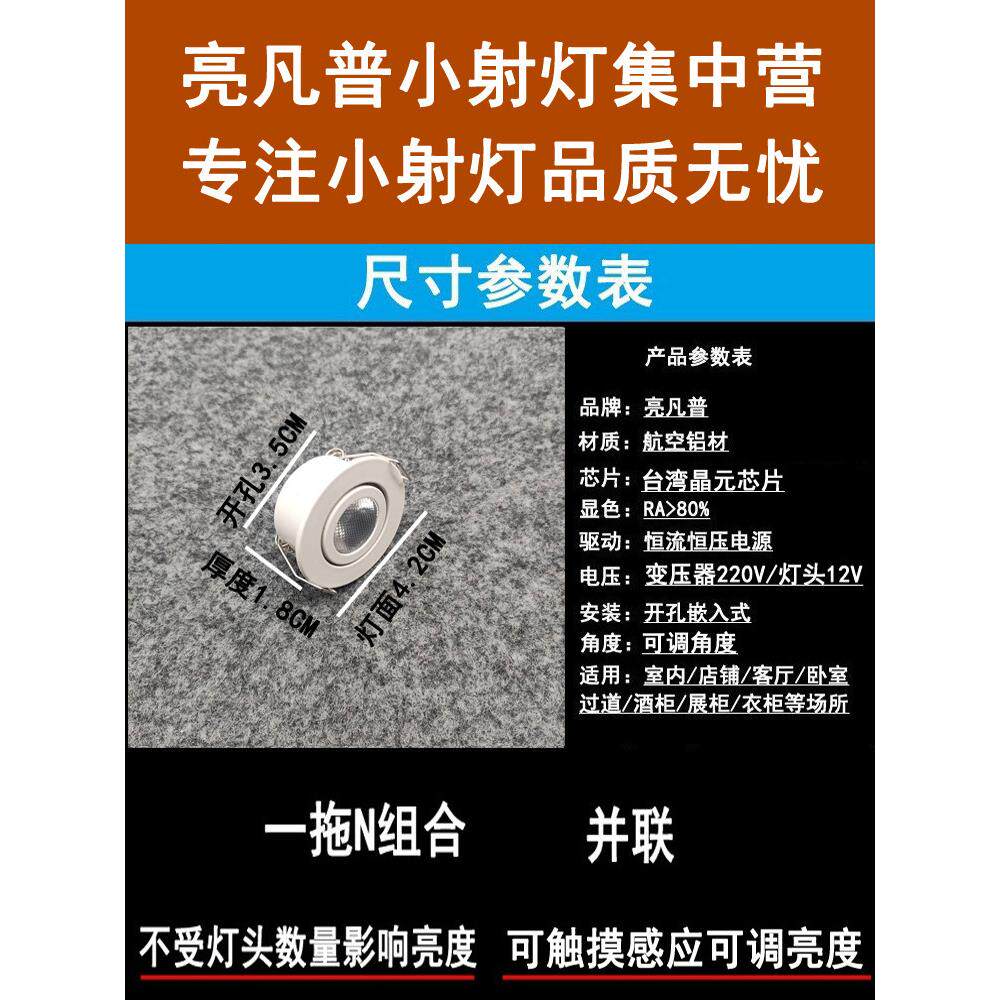 触敏可式调柜光迷你聚光灯口35毫触摸感应米嵌入开超薄显示柜酒牛