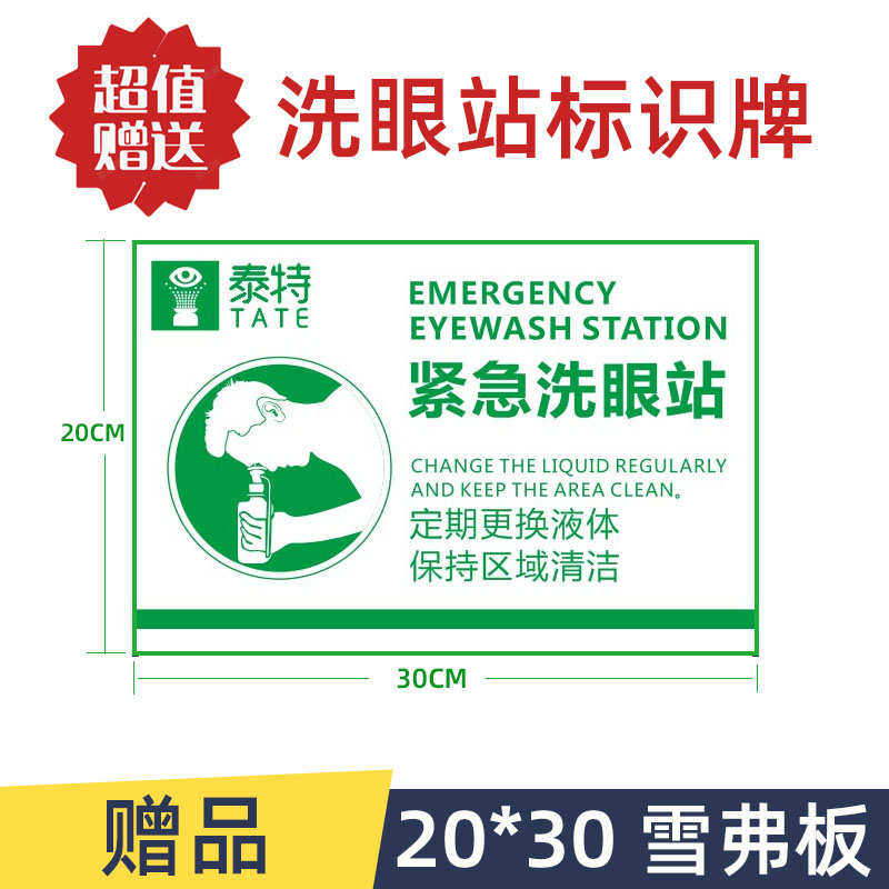 泰特紧急洗眼器2L手持冲洗壁挂赠标识牌洗眼便携式配件站TEW316瓶