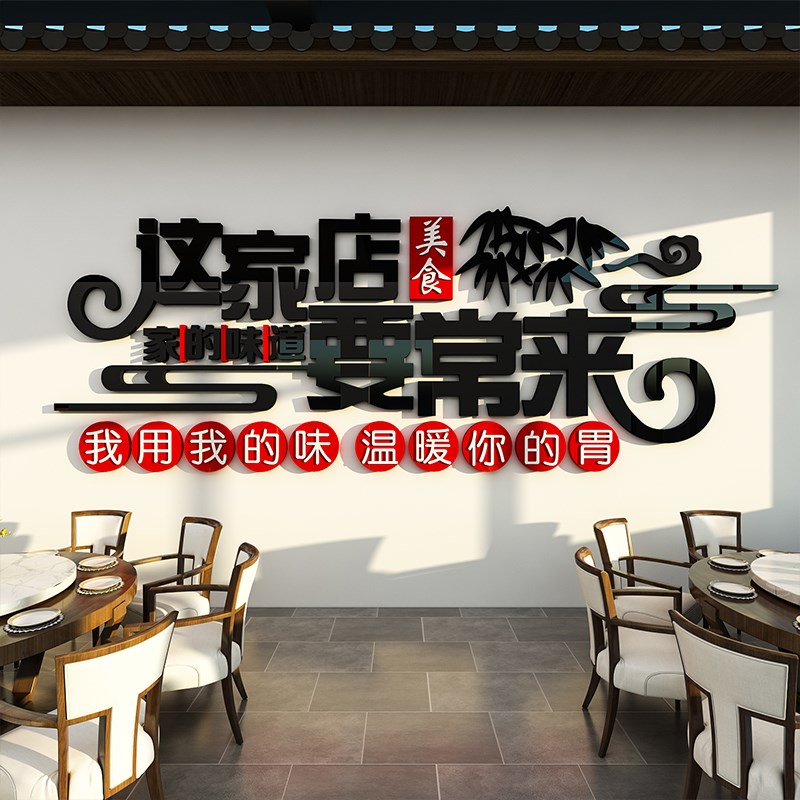 饭店墙面装饰创意网红餐馆背景墙贴3d立体餐饮店墙壁贴画自粘海报