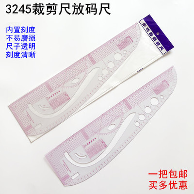 3245裁剪尺缝纫机服装裁剪设计制版工具内置刻度家用软尺放码尺子