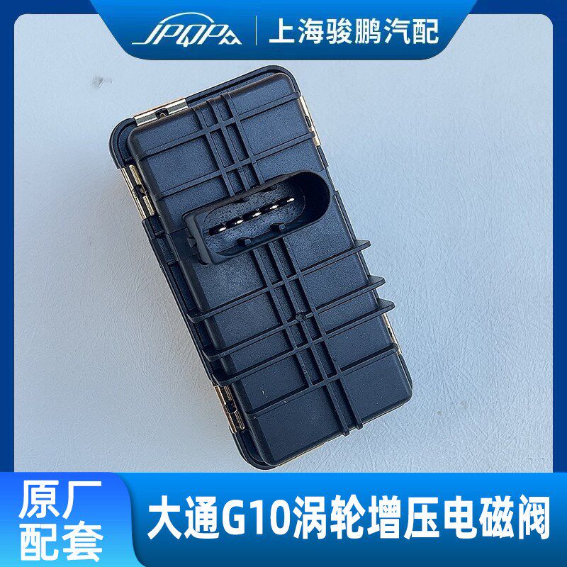 适用上汽大通G10涡轮电磁阀 增压器电磁阀 原厂涡轮增压控制器阀
