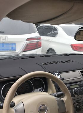 05 06 07 08 09 10年老款骐达仪表台垫改装内饰皮防晒遮阳避光垫