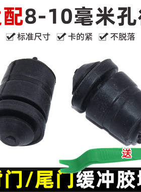 适配一汽森雅M80 S80 R70尾门缓冲胶垫后备箱胶墩背门橡胶垫后门