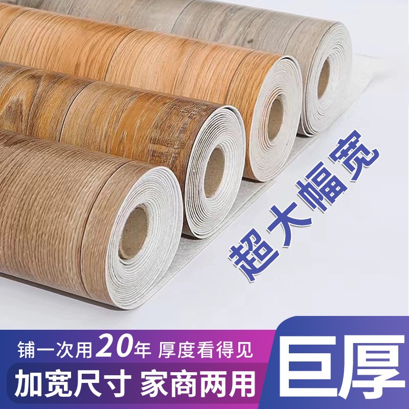 加厚耐磨地胶垫3米3.3米宽家用商用地板革铺地水泥地直接铺地板贴