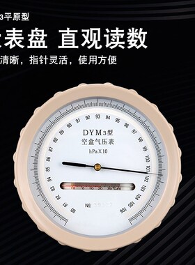 空盒气压表大气压压力表平原气压计环保用指针高原型DYM-3型