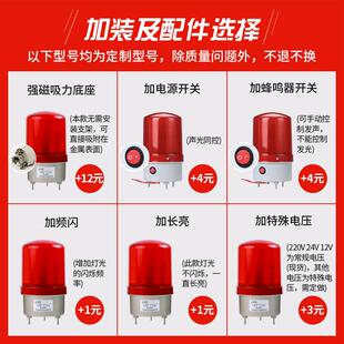 LTE-1101J声光报警器旋转爆闪警报灯闪烁灯220V12V24VLED警示灯