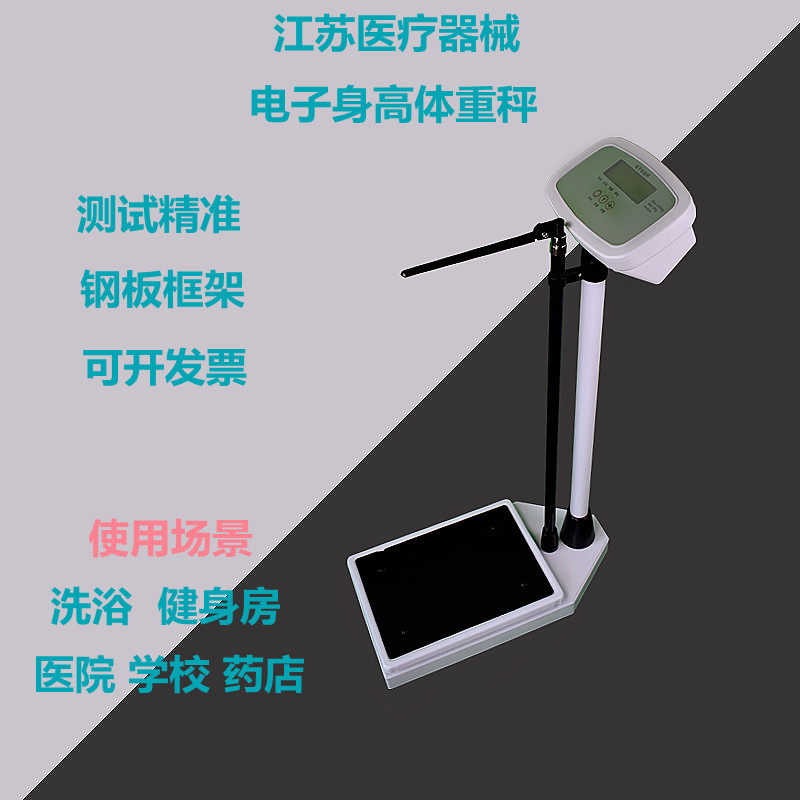 成人身高体重秤测量仪一体机电子称适用于诊所学校幼儿园便携体检