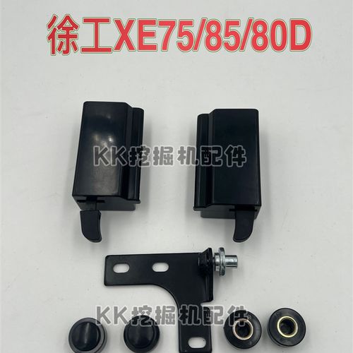挖掘机配件 徐工XE75C 85C 75DA 80C前挡锁 前挡框架锁 滑轮支架