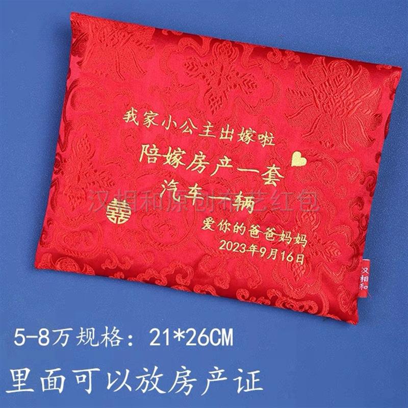 定制红包陪嫁超大万元袋房产证嫁妆结婚创意婚礼特大礼金袋利是封