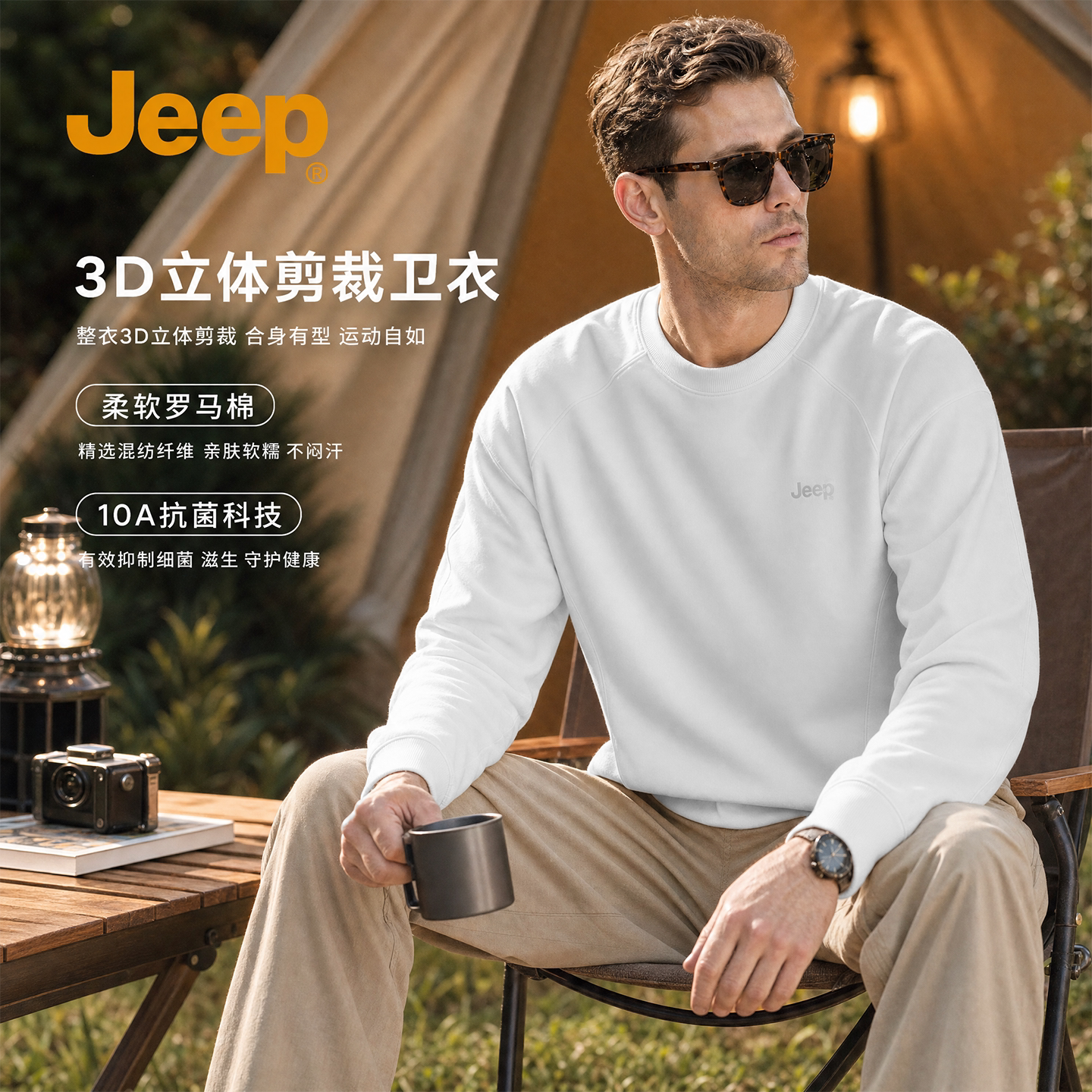 JEEP吉普3D剪裁抗菌透气卫衣男