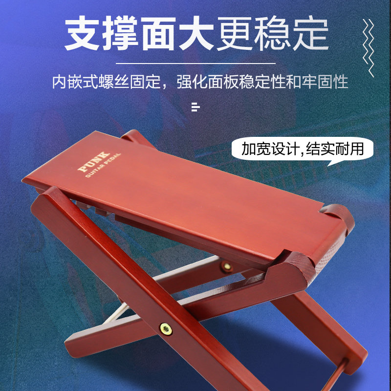 PUNK木质古典吉他脚凳民谣电木吉他实木脚踏板脚蹬脚踏器脚架踩脚