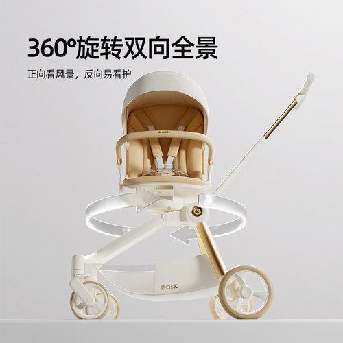 bask魔毯遛娃神器婴儿手推车可坐可躺轻便折叠宝宝高景观溜娃双向