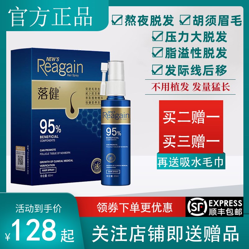 落健头发增长液脂溢性秃顶斑秃男女发际线快速增长精华液固发神器