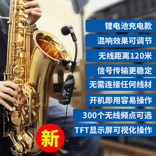 Baomic萨克斯专用带混响无线麦克风话筒120m演出室内外舞台拾音器