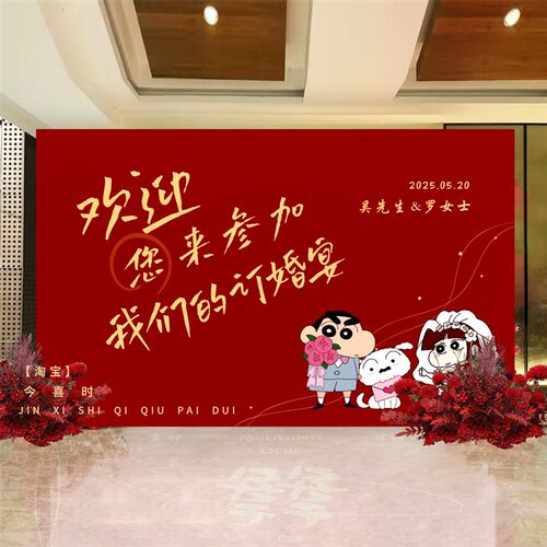 订婚背景墙布置全套订婚背景板kt板定制庭院大尺寸订婚场景装饰
