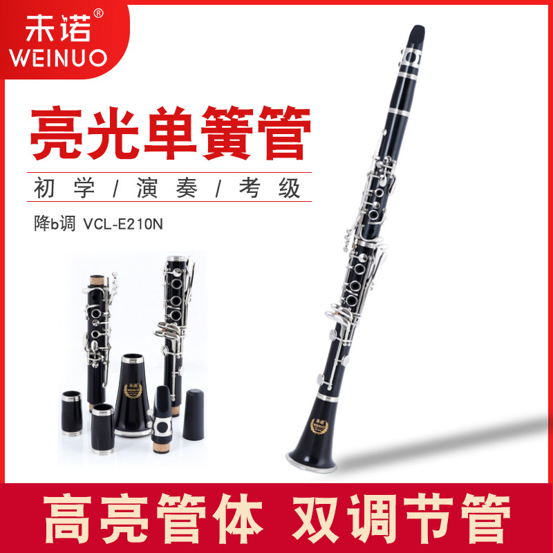 未诺 亮光单簧管 黑管 乐器专业演奏管乐器合成乌木单黄管乐器