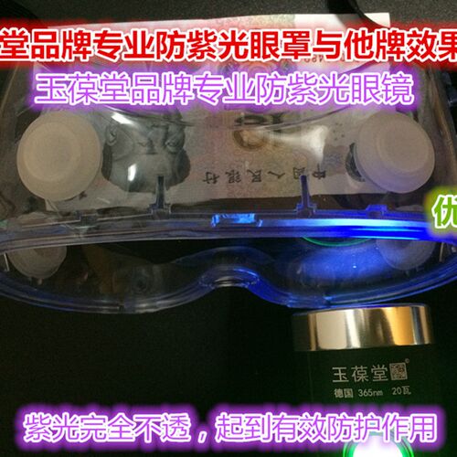 平光护目眼镜防紫光防雾唾液眼罩医学验钞佩戴防护镜男女生活用品