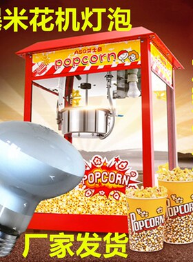 爆米花机灯泡加热防爆专用100W60瓦40熟食超市展示柜保温柜照明灯