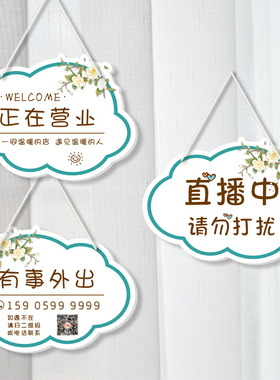 房间挂牌休息中请勿打扰营业中马上回来店铺装饰咨询工作提示门牌