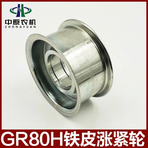 雷沃谷神GR80H收割机配件铁皮涨紧轮脱粒机切碎器压带轮总成