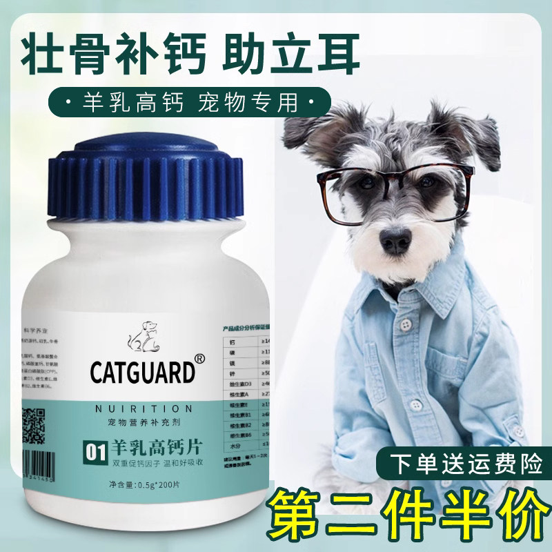 雪纳瑞狗钙片雪拉瑞健骨补钙成犬幼犬立微量元素宠物专用狗补钙耳