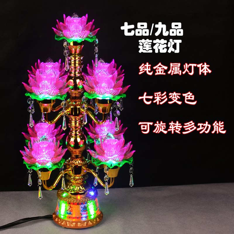新款七彩变色旋转莲花灯七品九品十三品家用寺庙插电长明灯荷花灯