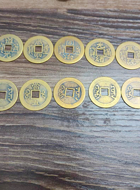 100个纯铜仿古2.8铜钱五帝六帝十帝黄铜顺治康熙雍正乾隆嘉庆道光