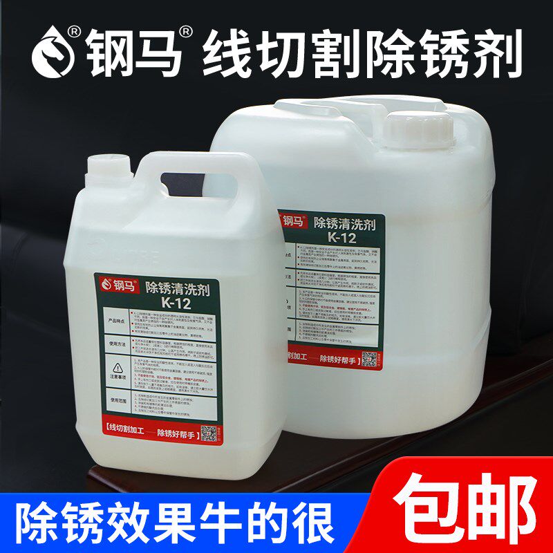 线切割快中慢走丝除锈剂水K-12草酸模具清洗剂液透明无色不染手