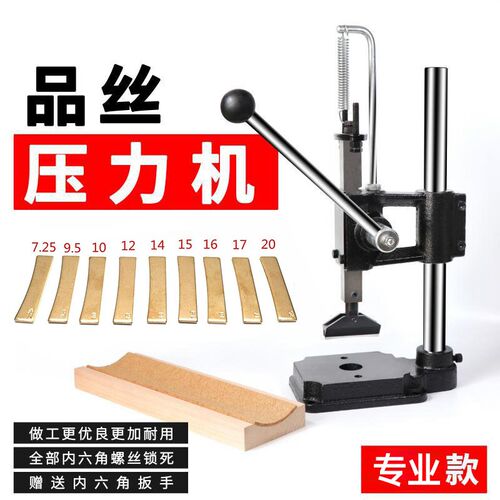 吉他品丝压力机套装手动压品丝安装工具民谣电吉他制琴维修工具