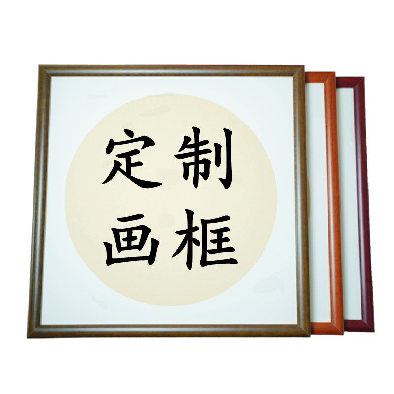 实木画框装裱画框国画框装裱字框装裱裱框画框定制任意大尺寸画框