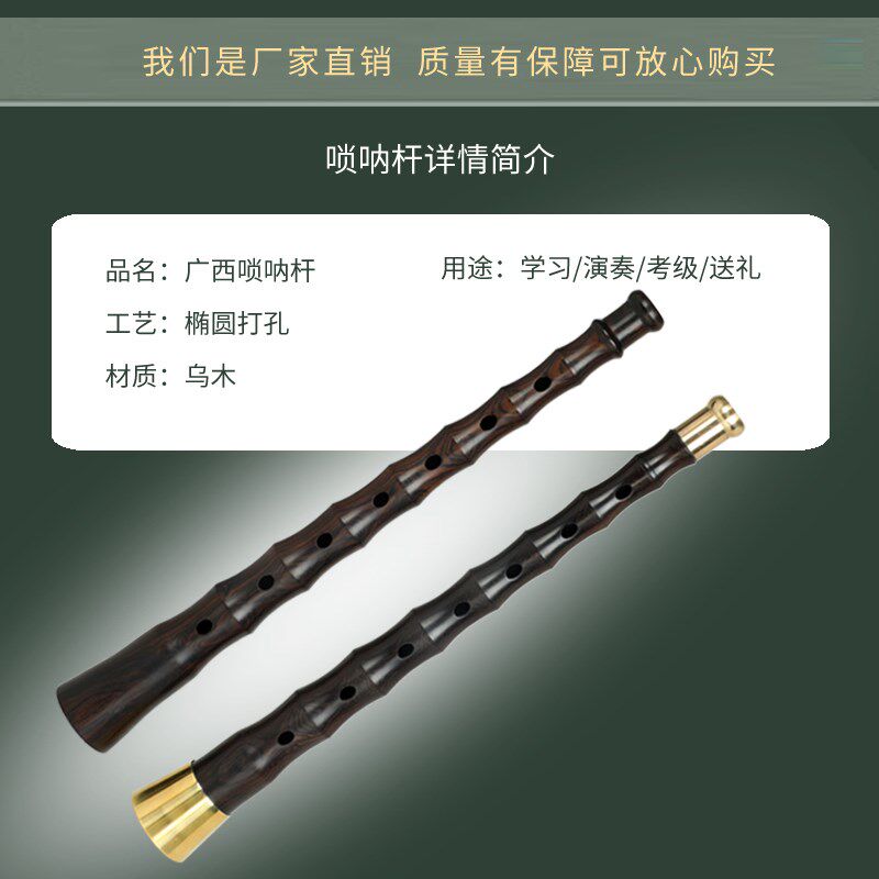 乌木黑檀木广西唢呐杆子地方民间喇叭平均孔椭圆音孔专业乐器广东