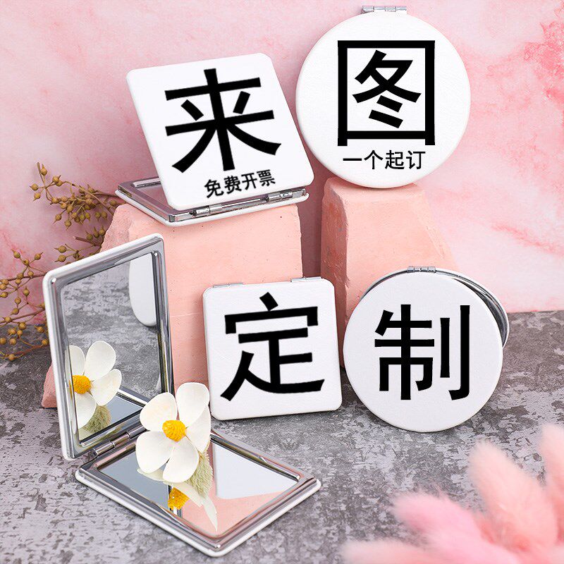 文化创意小镜子来图定制随身可携式化妆镜