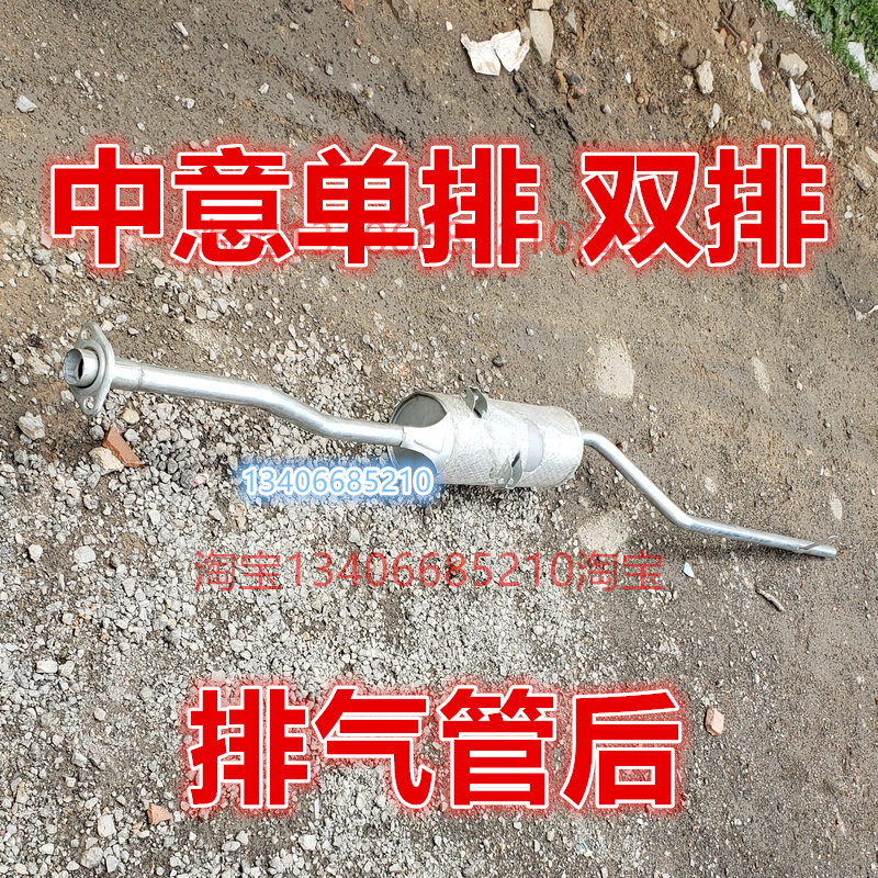 适配于哈飞单排货车排气管后节消声器中意双排 单排