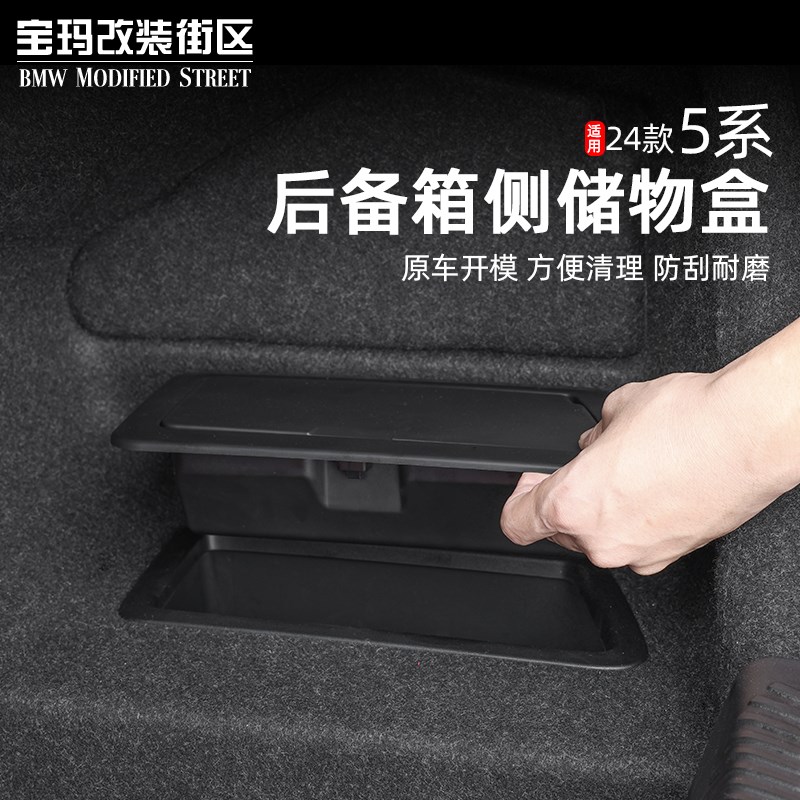 适用于宝马新5系i5加厚实用后备箱收纳箱车载收纳箱尾箱储物盒