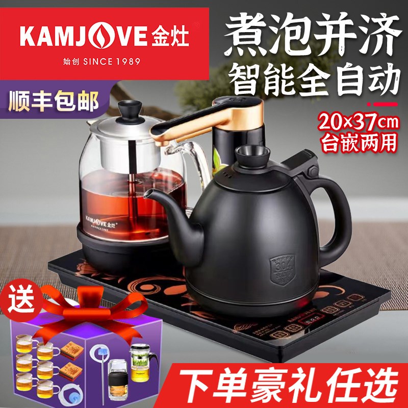 金灶K905全自动抽水电热水壶家用煮茶一体嵌入茶台烧水壶泡茶专用