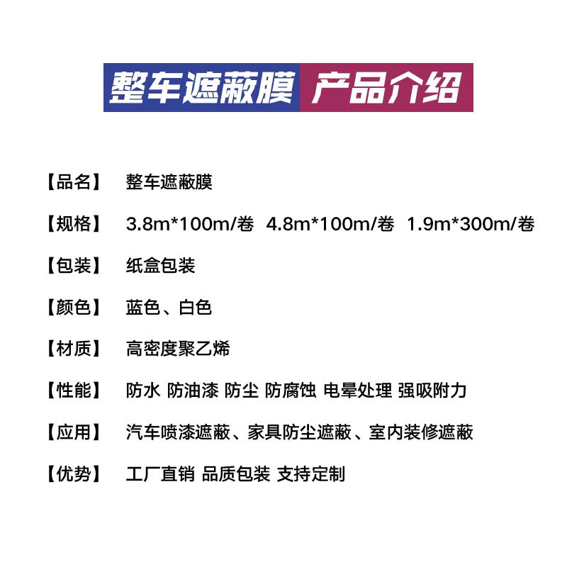 汽车喷漆整车遮蔽膜大卷加厚静电吸附油漆喷涂防护膜遮盖保护膜