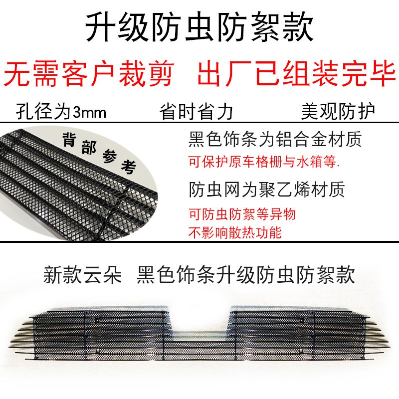 全新宝骏云朵中网外观改装饰条 前脸专用汽车用品防虫网配件亮条
