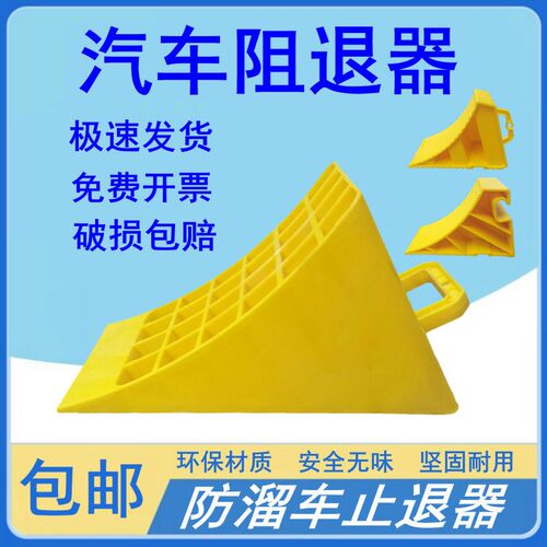 木防溜车车轮停车挡车斜坡停车垫阻轮器阻车器货车三角止退器汽车