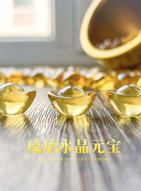 七彩琉璃黄水晶小元宝摆件冰箱百福黄铜米缸聚宝盆填充物家居装饰