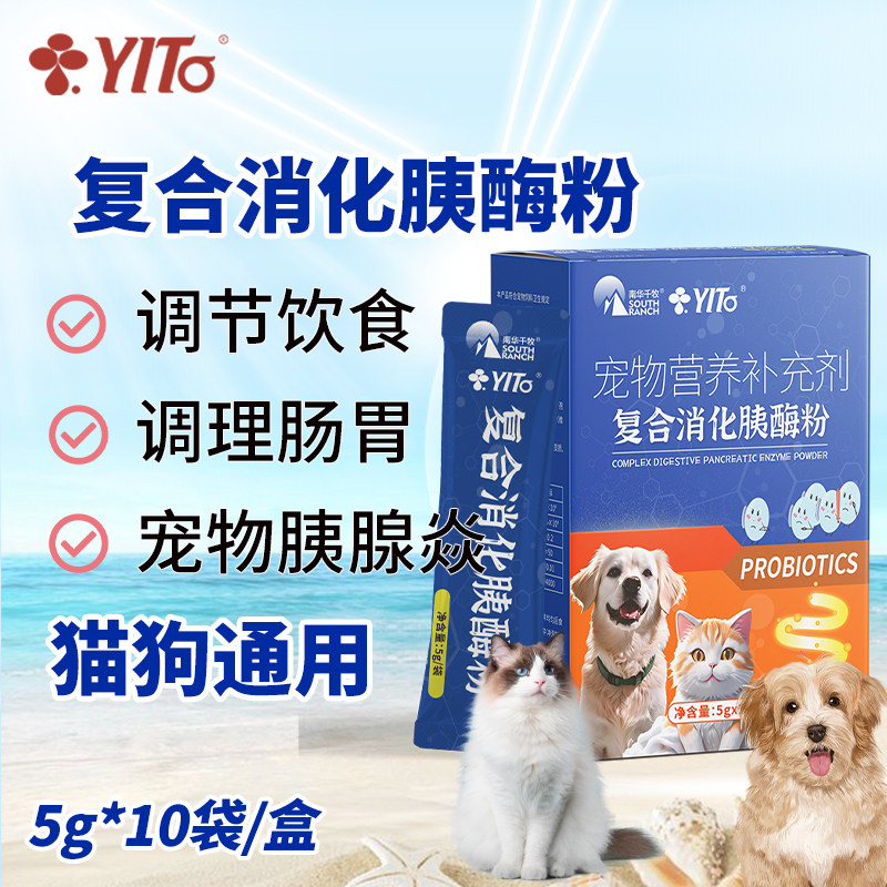 猫咪狗狗幼犬益生菌复合消化胰酶粉成犬宠物营养粉剂胰腺炎犬猫用