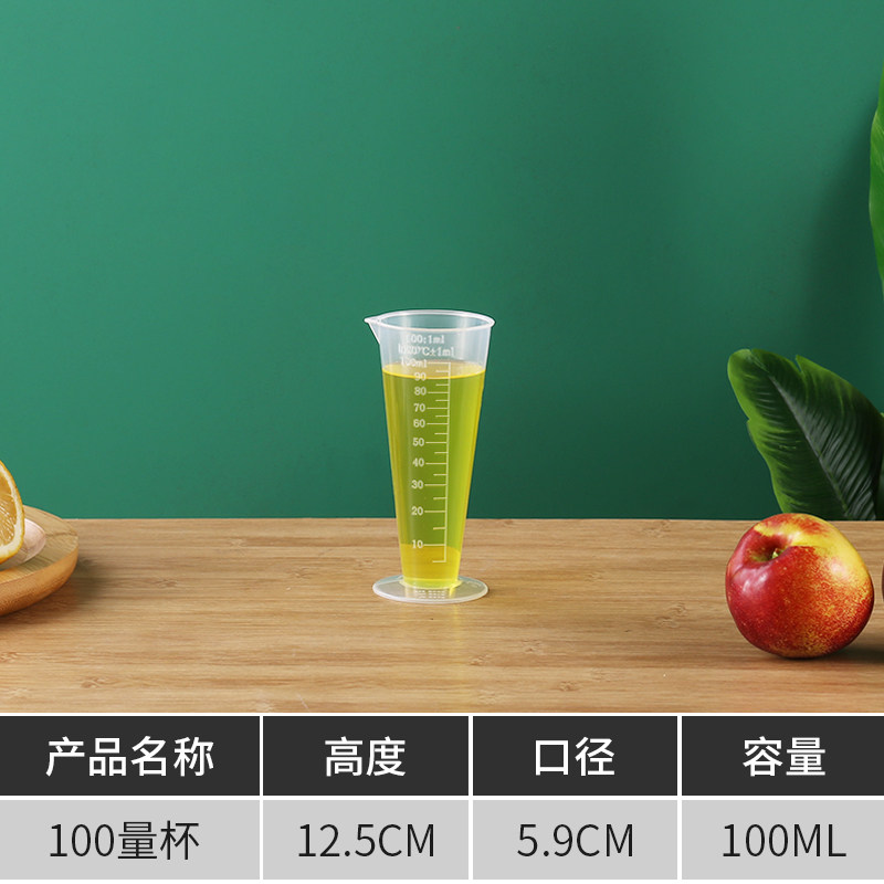 塑料锥形PC量杯带刻度小号果糖计量杯奶茶店专用100毫升量筒商用