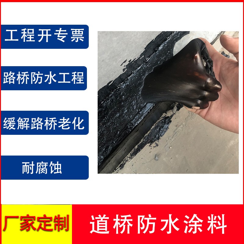 FYT-1桥面防水涂料路桥专用二阶反应型聚合物改性沥青防水粘接剂