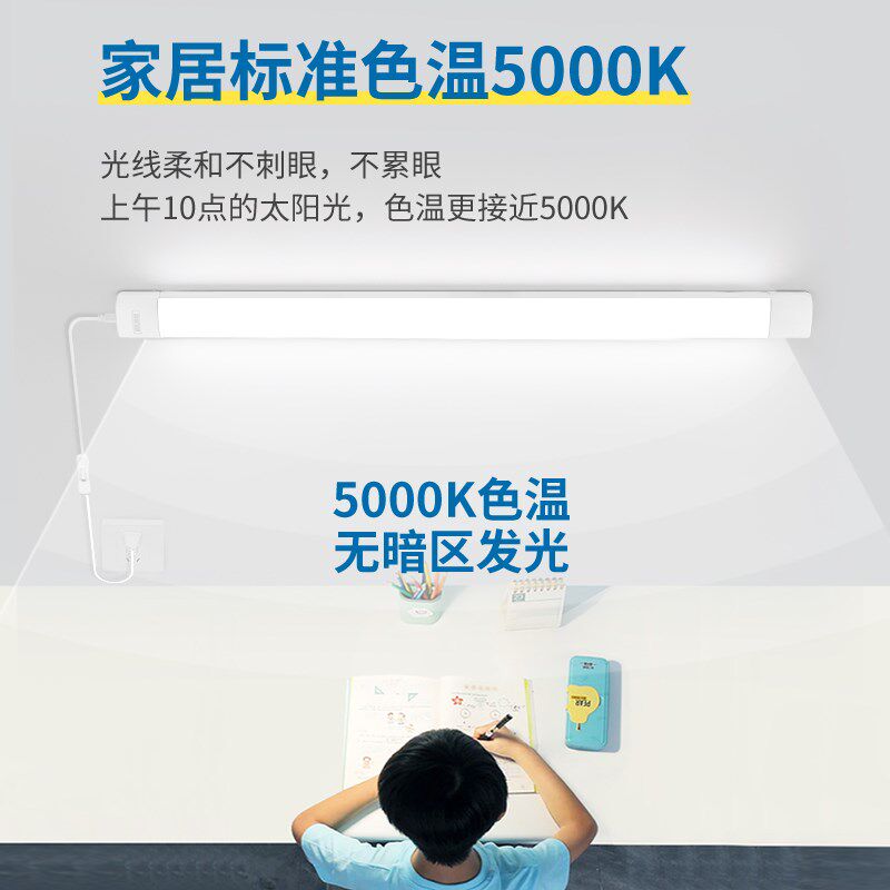 5000K直插式学习灯管免安装自粘全光谱护眼灯儿童阅读写作业宿舍