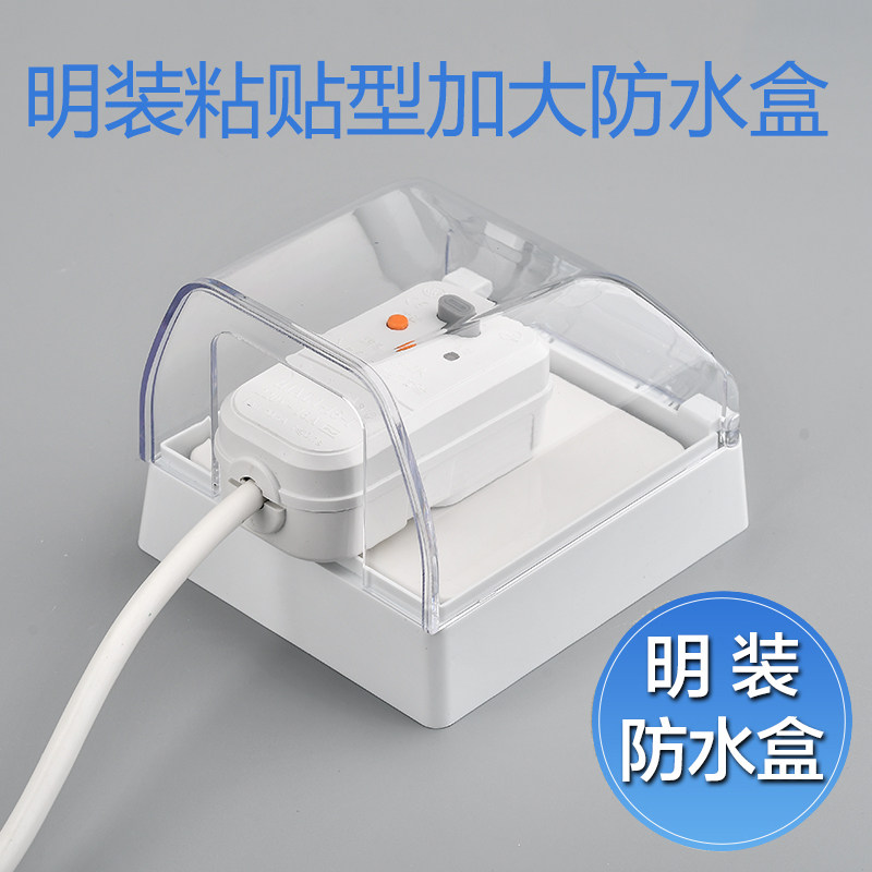 86型明装插座防水盒卫生间开关防水罩盖浴室热水器明线加高防溅盒